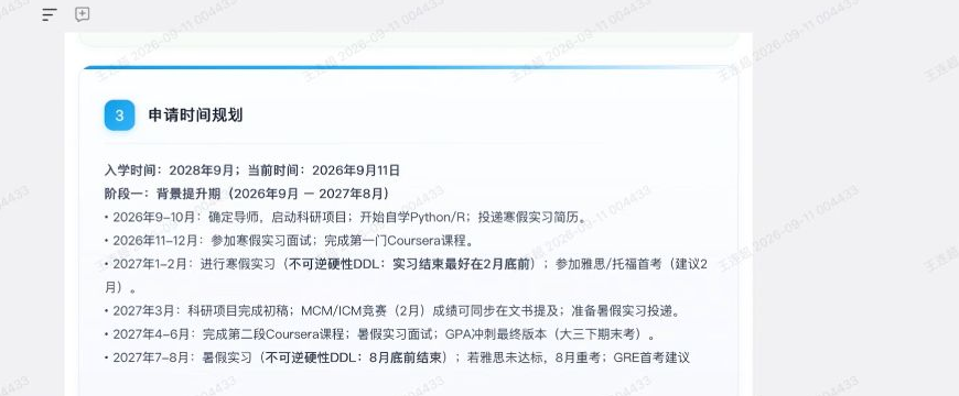 申请时间规划界面，按阶段列出背景提升与申请准备建议