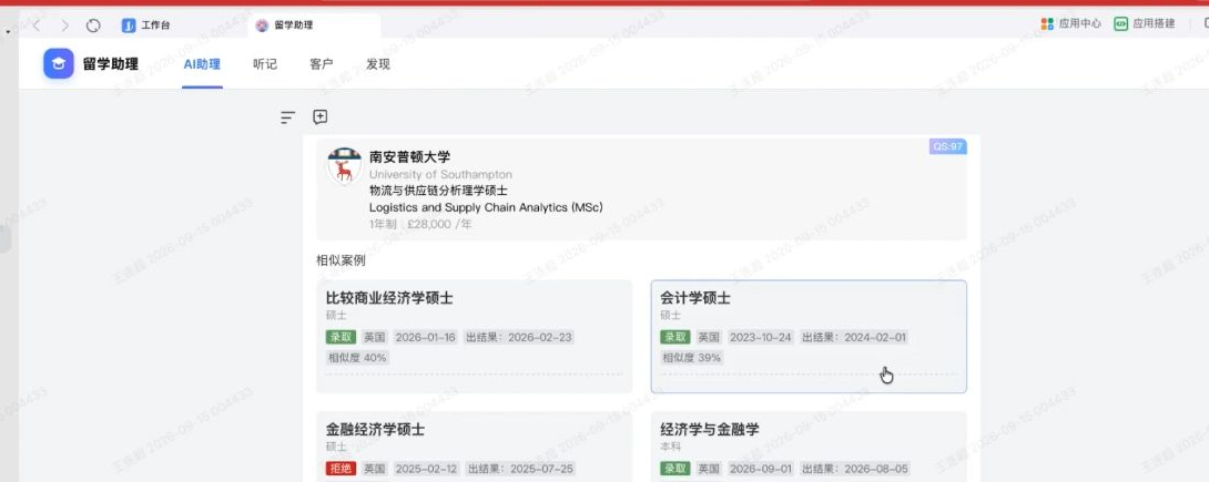 院校项目与相似申请案例界面，用于辅助顾问解释推荐依据