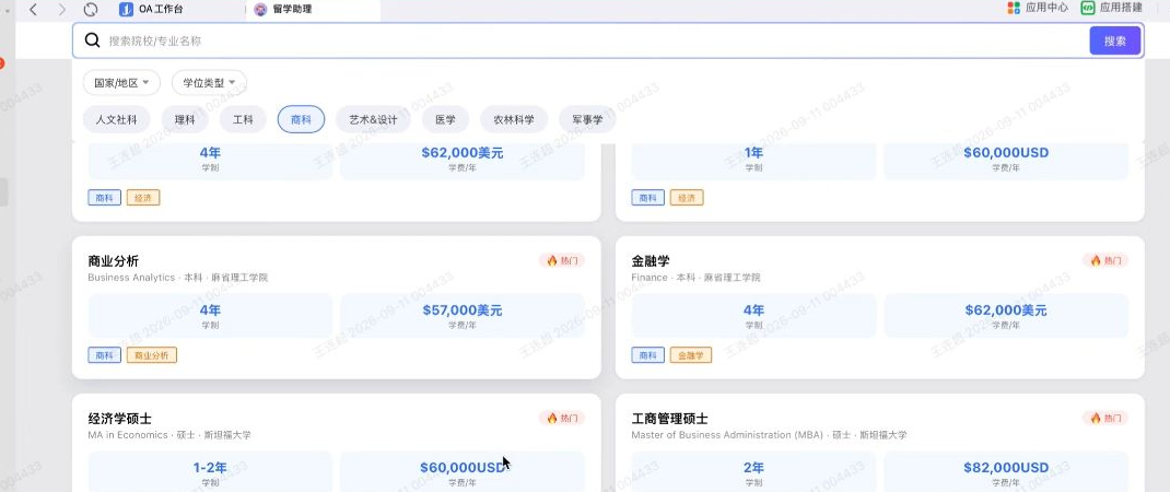 院校专业筛选界面，展示国家地区、学位类型和学科分类筛选