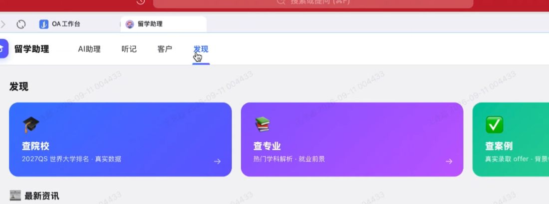 产品手册中的留学助理发现页，展示查院校、查专业和查案例入口